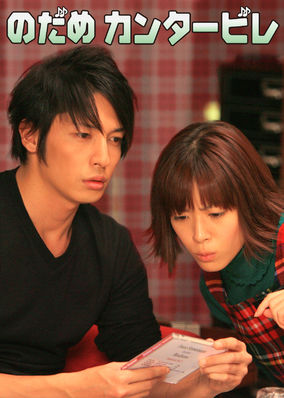 Nodame Cantabile poster