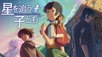 星を追う子ども