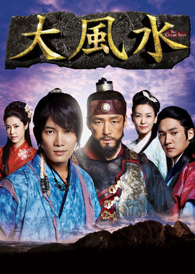 The Great Seer poster