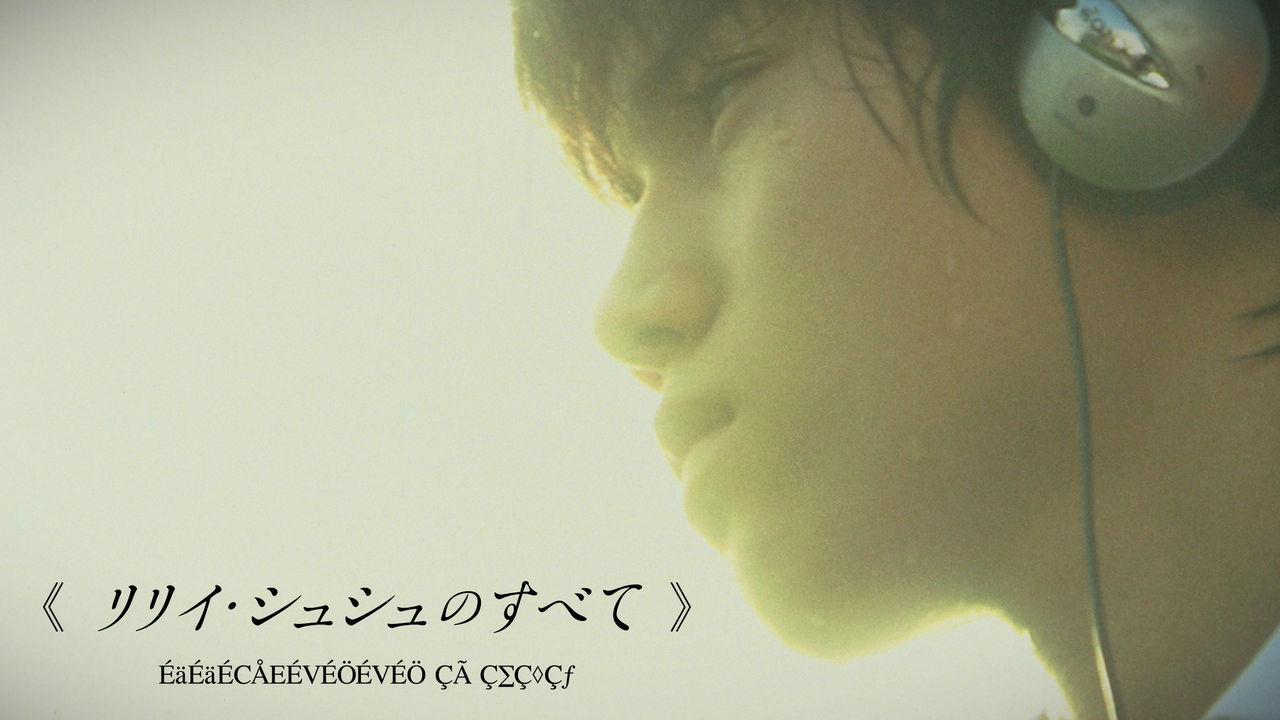 Lily Chou-Chou Headphones All About Lily Chou-Chou on