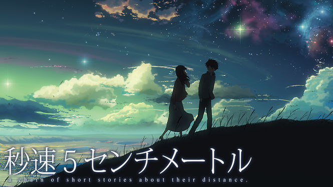 秒速5センチメートル